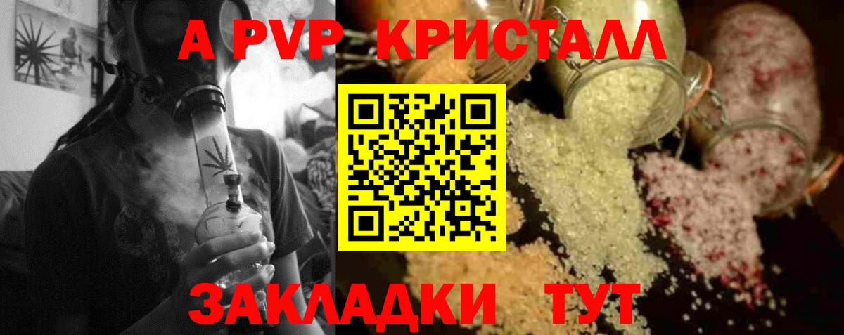 A PVP Crystall  Вход с VPN  Краснокаменск  Alpha-PVP Соль 