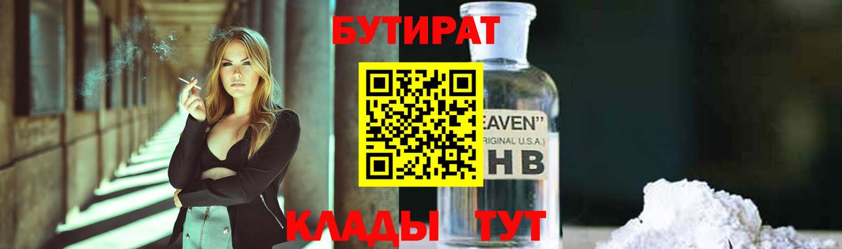 Бутират буратино Краснокаменск