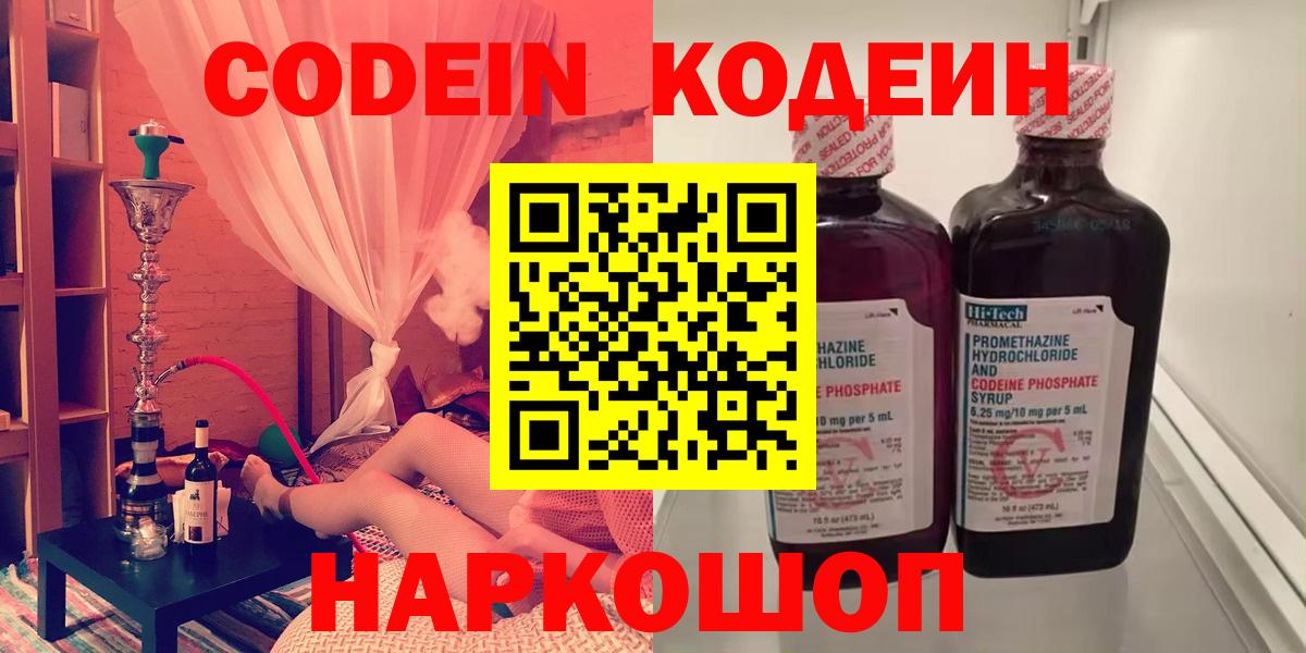 Кодеин напиток Lean (лин) Краснокаменск