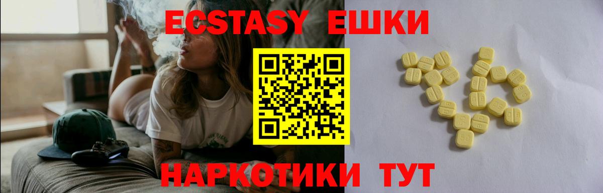 ЭКСТАЗИ ешки Краснокаменск