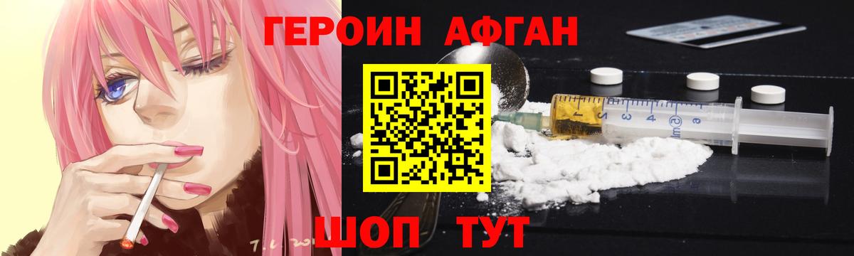 ГЕРОИН Heroin  Вход с VPN  Краснокаменск 