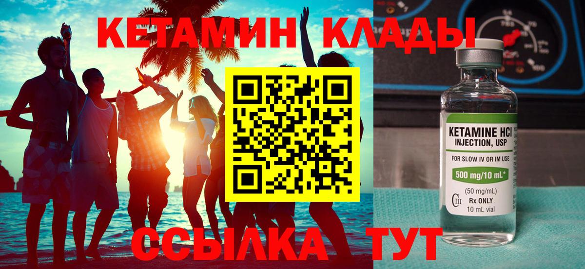 Краснокаменск  Кетамин VHQ  Вход с VPN  Кетамин ketamine 