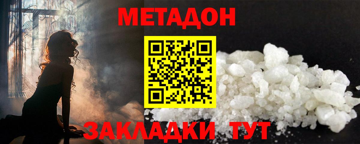 МЕТАДОН кристалл Краснокаменск