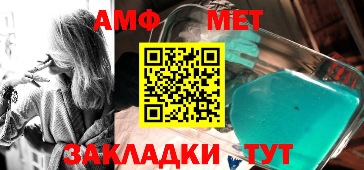 МЕТАМФЕТАМИН Декстрометамфетамин 99.9% Краснокаменск
