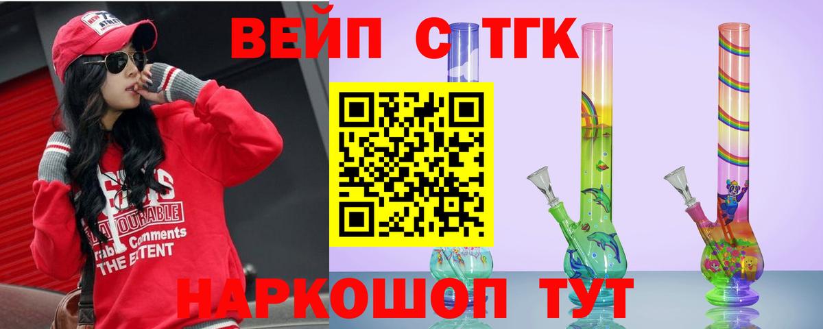 Дистиллят ТГК вейп  Вход с VPN  закладка  Краснокаменск 